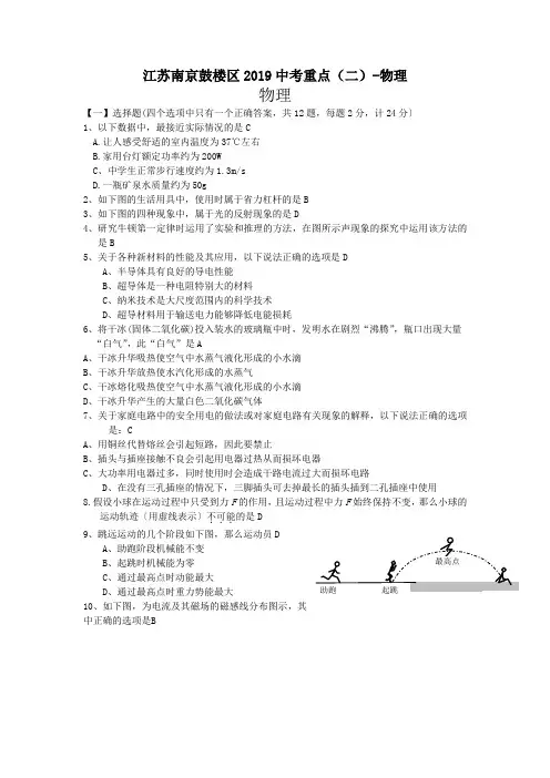 江苏南京鼓楼区2019中考重点(二)-物理