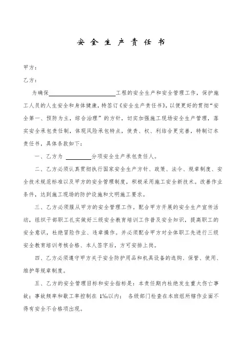 2024年建筑工地总包与分包安全生产责任书
