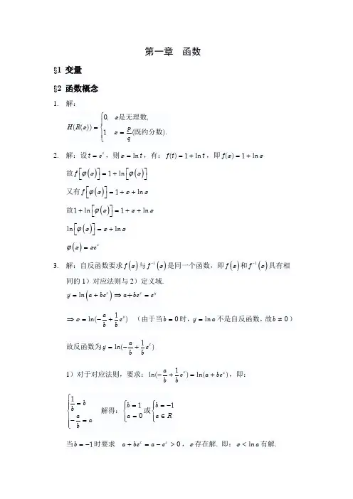 数学分析作业参考解答