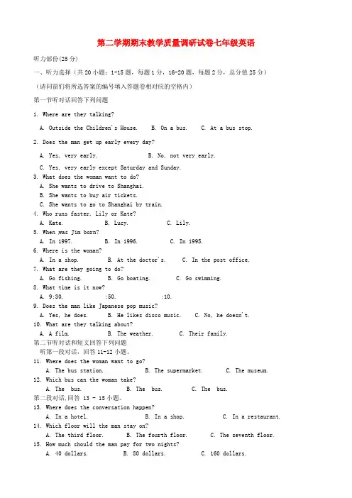 七年级英语下学期期末考试试题2人教新目标版