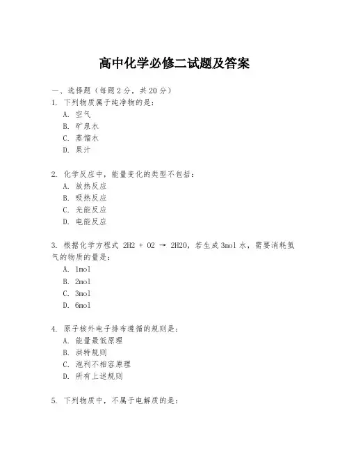 高中化学必修二试题及答案