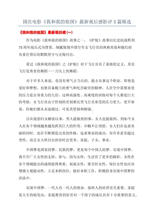 国庆电影《我和我的祖国》最新观后感影评5篇精选