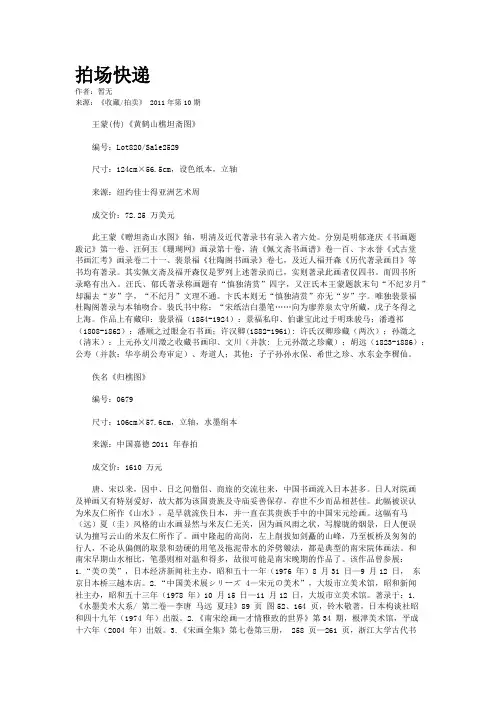拍场快递