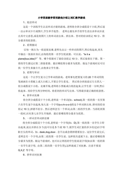 小学英语教学常用游戏介绍之词汇教学游戏 (2)