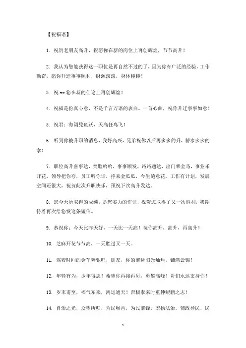 最新恭喜同事升职的祝福语