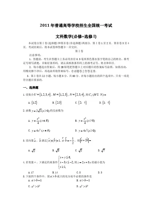 2011年高考文科数学(大纲全国卷)