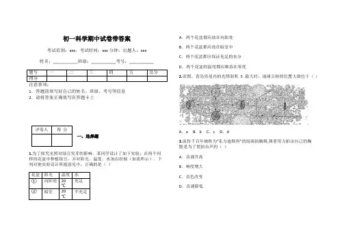 初一科学期中试卷带答案