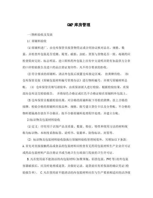 GMP库房管理