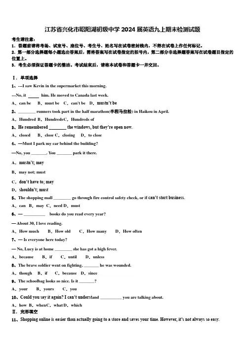 江苏省兴化市昭阳湖初级中学2024届英语九上期末检测试题含解析