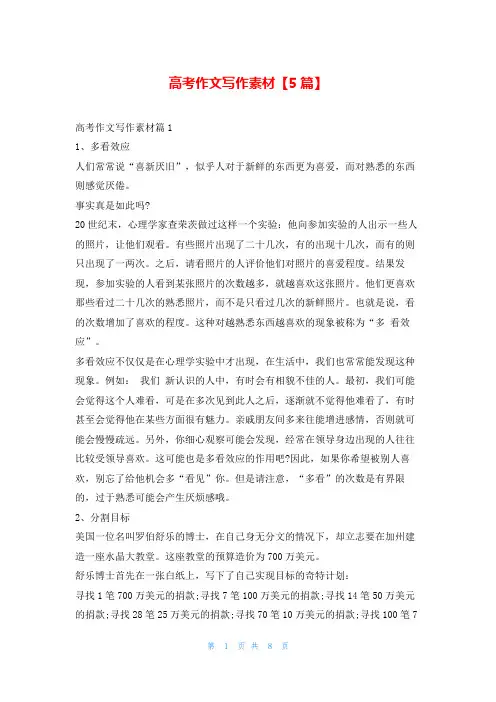 高考作文写作素材【5篇】学资网