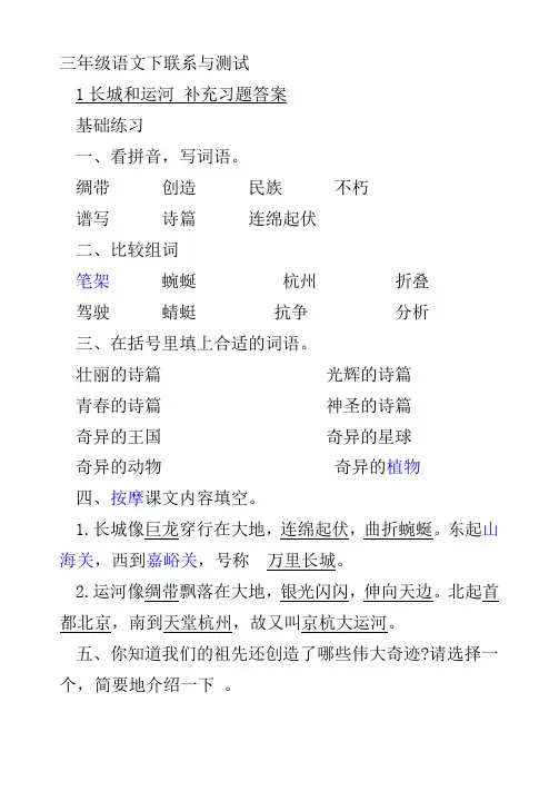 苏教版三年级语文下册补充习题答案
