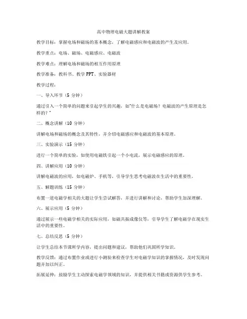 高中物理电磁大题讲解教案