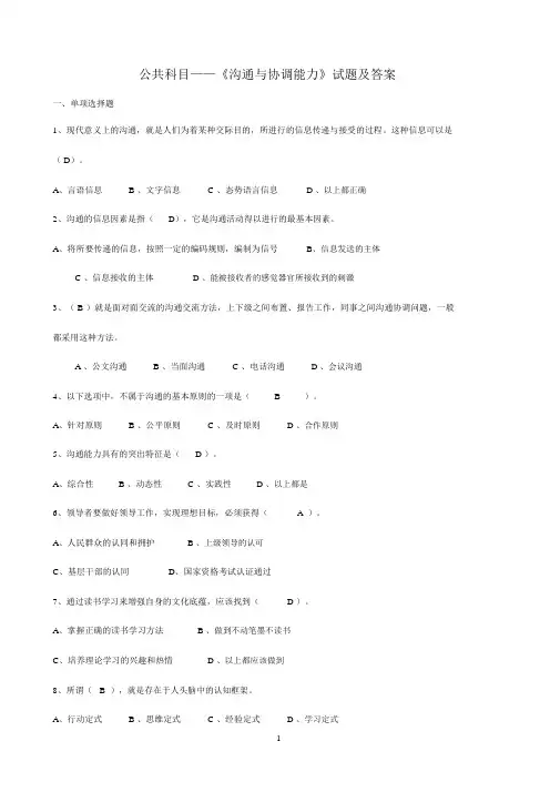 公共科目——沟通与协调能力
