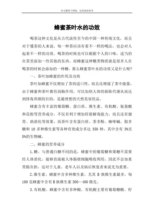 蜂蜜茶叶水的功效