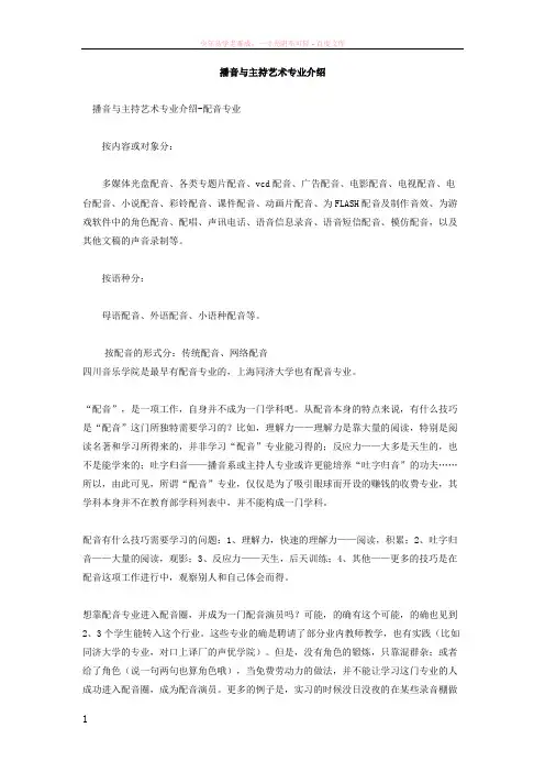 播音与主持艺术专业介绍之配音专业