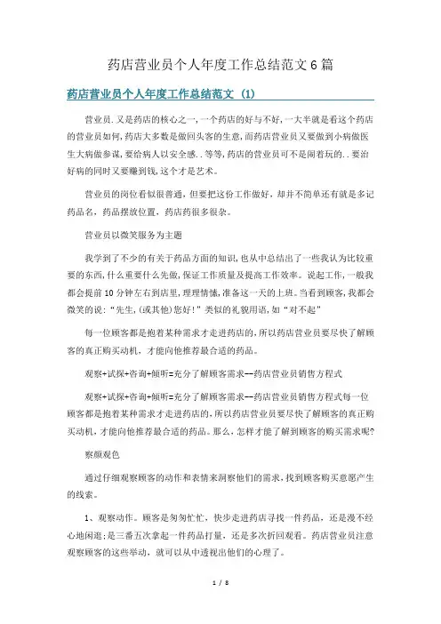药店营业员个人年度工作总结范文6篇