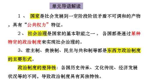 第1课中国古代政治制度的形成与发展 课件-高二上学期历史统编版(2019)选择性必修1