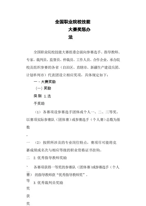 全国职业院校技能大赛奖惩办法