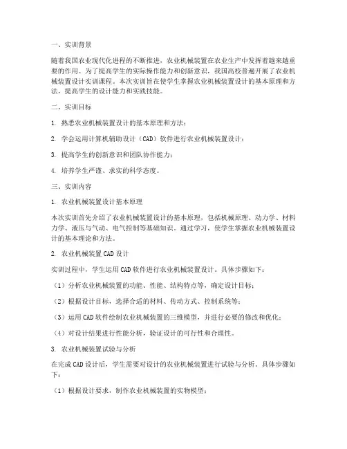 农业机械装置设计实训报告