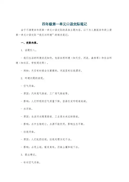 四年级第一单元口语交际笔记