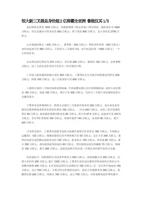 恒大新三叉戟总身价超2亿称霸全亚洲 鲁能仅其1
