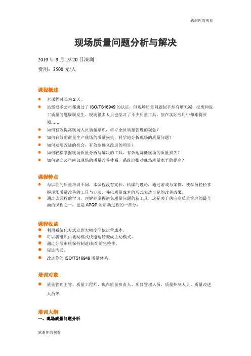 现场质量问题分析与解决 .doc