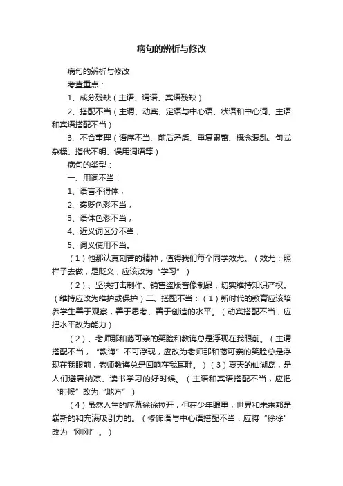 病句的辨析与修改