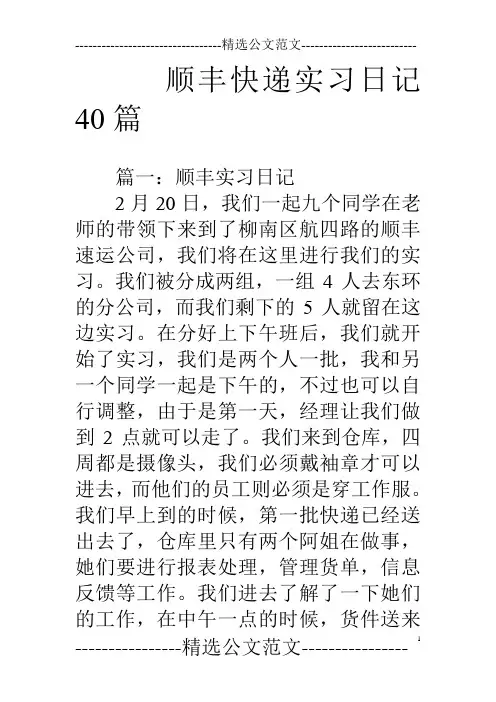 顺丰快递实习日记40篇