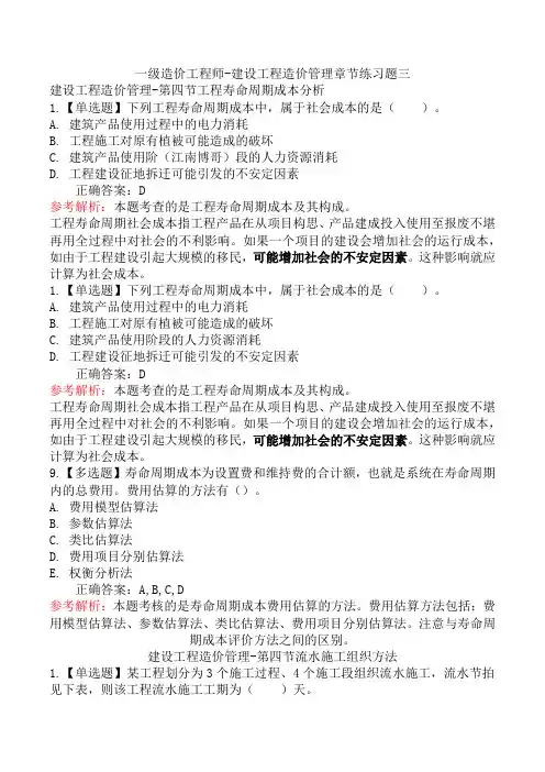 一级造价工程师-建设工程造价管理章节练习题三