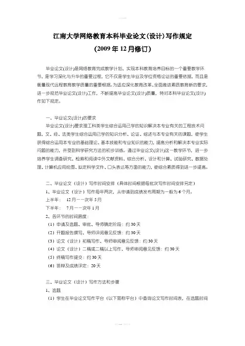 江南大学网络教育本科毕业论文(设计)写作规定