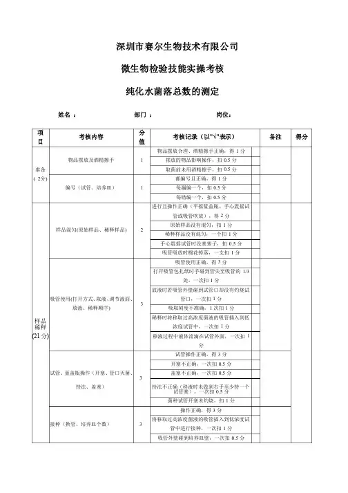微生物检验技能考试评分记录表