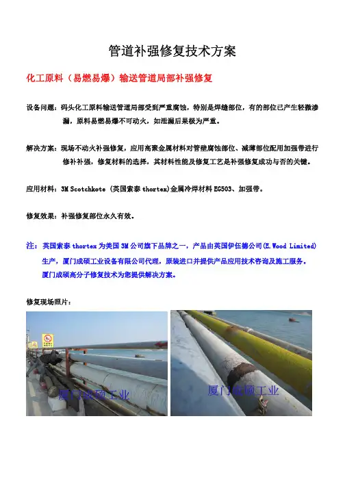 管道补强修复技术方案(现场照片)