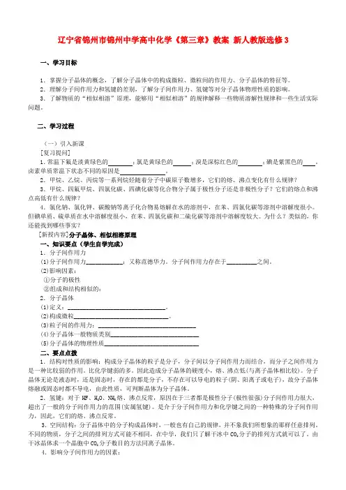 高中化学《第三章》教案 新人教版选修3