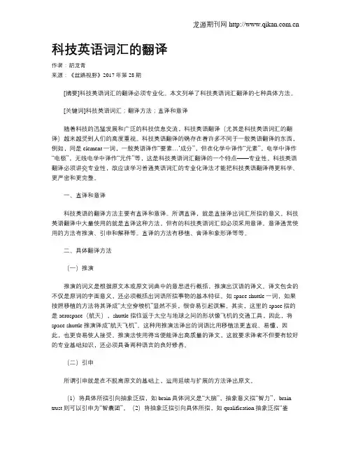 科技英语词汇的翻译
