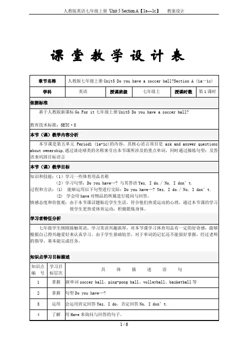 人教版英语七年级上册 Unit 5 Section A【1a~~1c】   教案设计