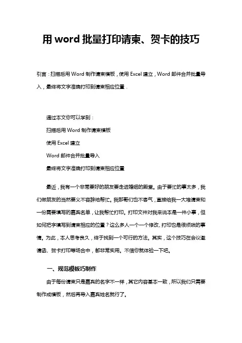 在word中以针式打印机批量打印新年贺卡、请柬的技巧