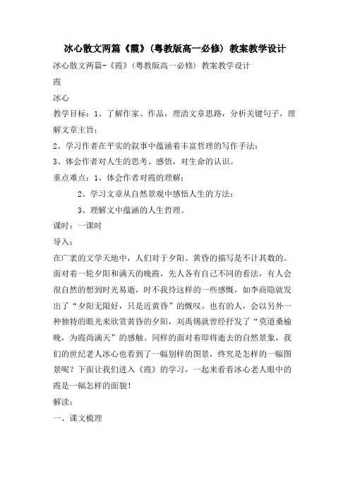 冰心散文两篇《霞》(粤教版高一必修) 教案教学设计