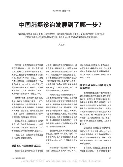 中国肺癌诊治发展到了哪一步？