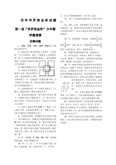 历年华罗庚金杯试题