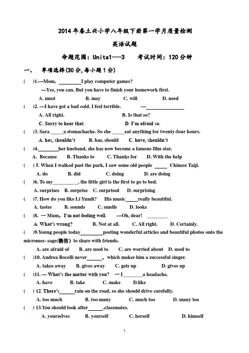 2014年春八年级下册第一学月质量检测