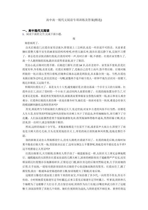 高中高一现代文阅读专项训练及答案(精选)