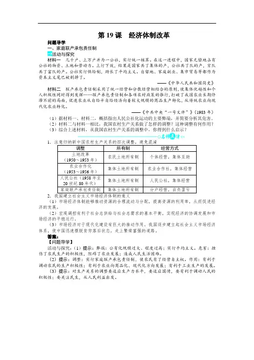 高一历史必修2学案：第四单元第19课经济体制改革 含解