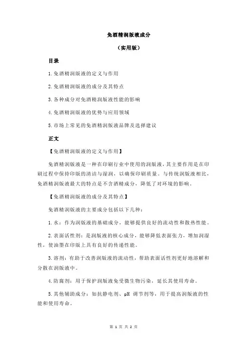 免酒精润版液成分