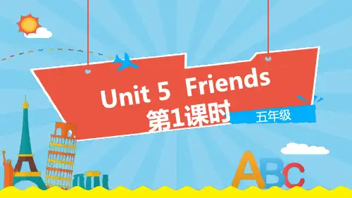 上海教育版五年级上册英语《Friends》(第1课时)