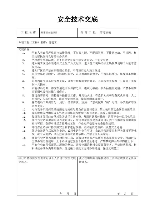 管道工安全技术交底