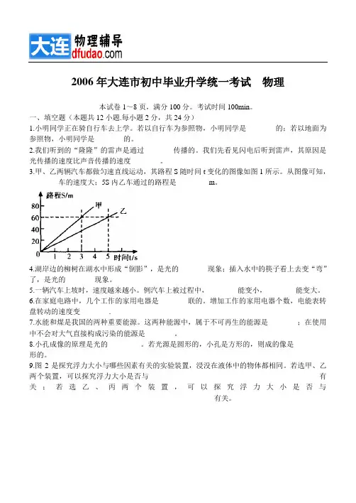 2006年初中毕业升学统一考试__物理