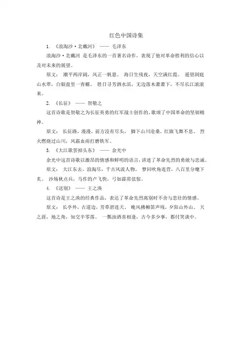 红色中国诗集