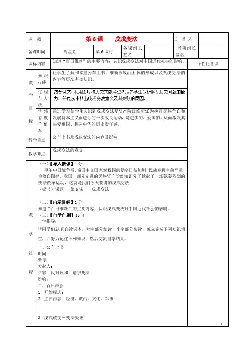 八年级历史上册《戊戌变法》教案