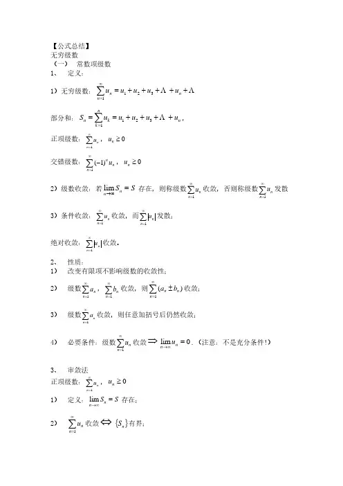 成人高等教育《高等数学(理工类二)》复习资料