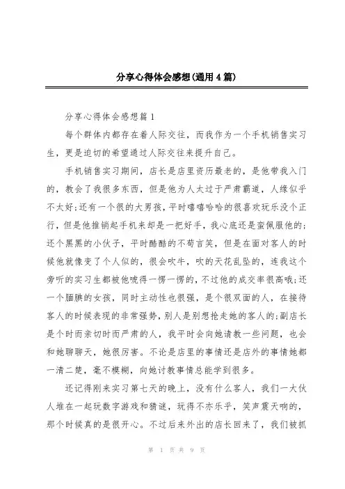 分享心得体会感想(通用4篇)